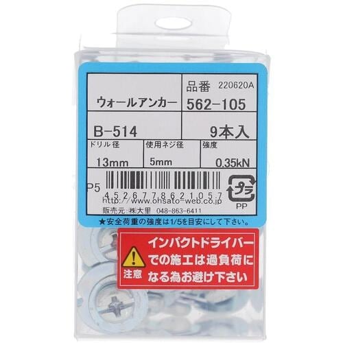 OHSATO ウォールアンカー W−514