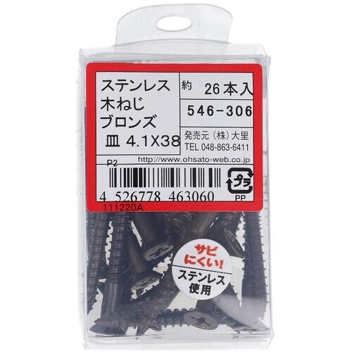 OHSATO ステンブロンズ モクネジ サラ4.1