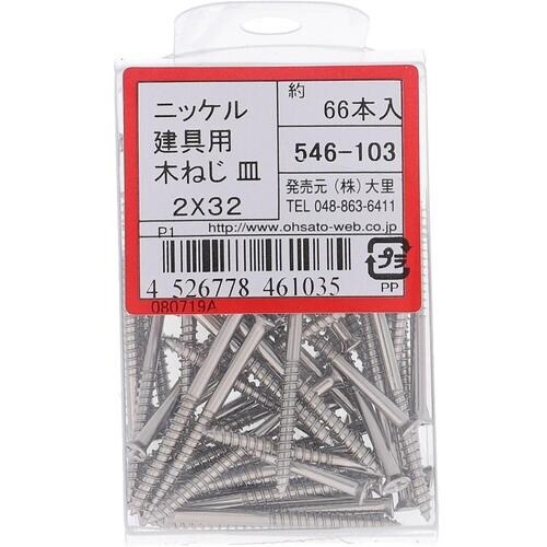 OHSATO ニッケル タテグ用モクネジ サラ 2