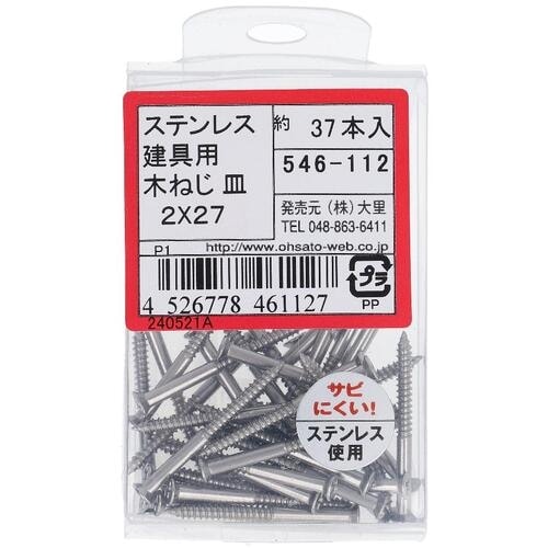 OHSATO ステン タテグ用モクネジ 2X27(