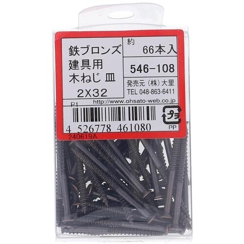 OHSATO テツブロンズ タテグ用モクネジ 2X