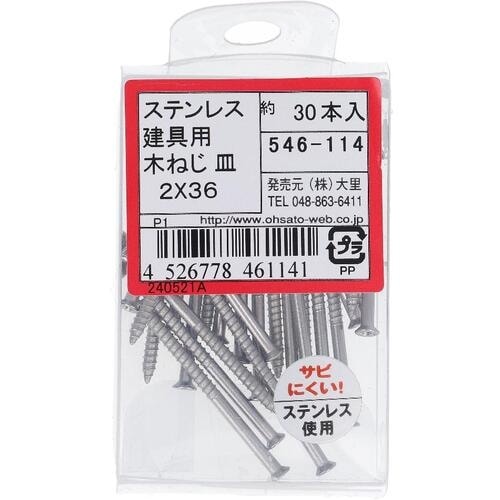 OHSATO ステン タテグ用モクネジ 2X36(