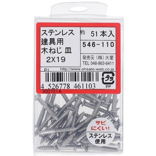 OHSATO ステン タテグ用モクネジ 2X19(