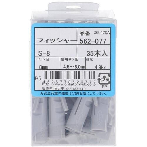 OHSATO フィッシャー S−8