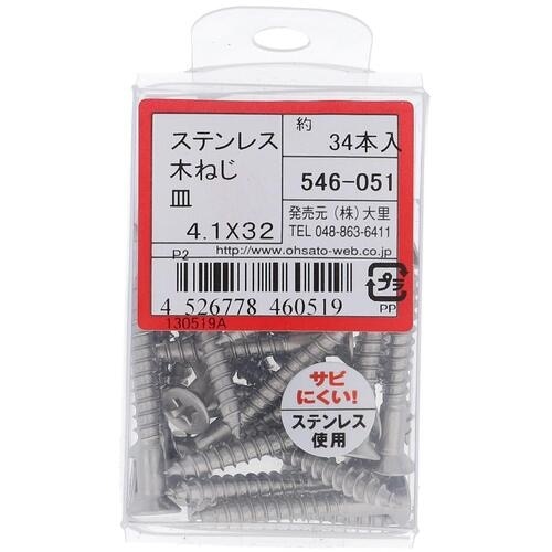 OHSATO ステン モクネジ サラ 4.1X32