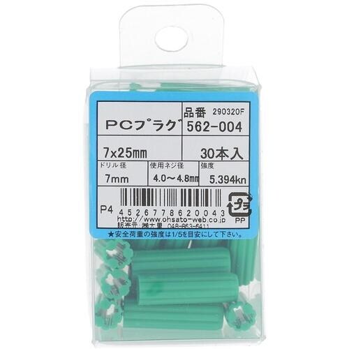 OHSATO カールPCプラグ 7X25