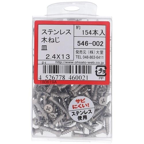 OHSATO ステン モクネジ サラ 2.4X13