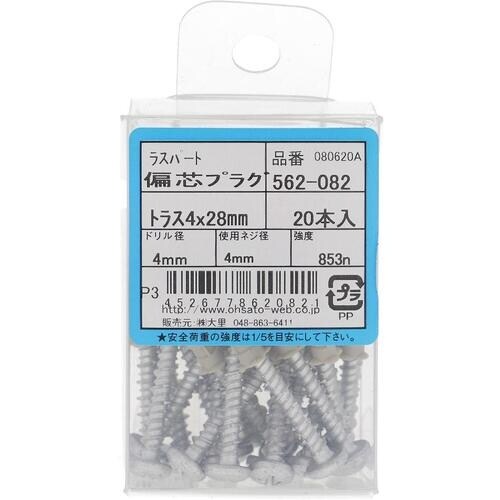 OHSATO ヘンシンプラグラスパート トラス 4