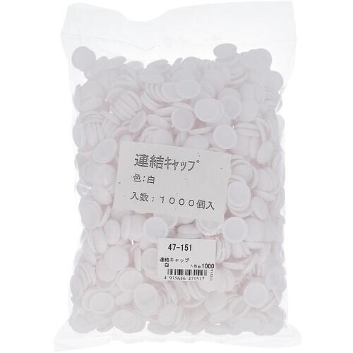 OHSATO レンケツキャップ シロ(1000)