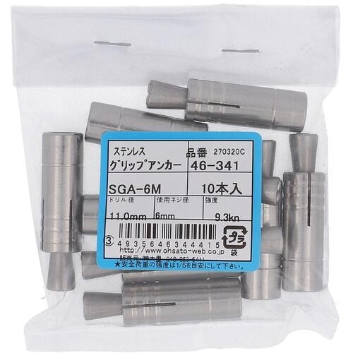 OHSATO ステングリップアンカー SGA−6M