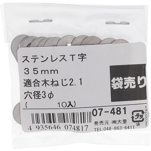 OHSATO ステン T字 35MM 10個入