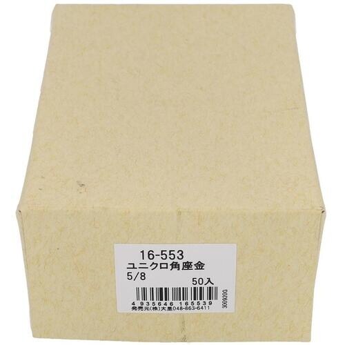 OHSATO ユニクロ カクザガネ 5/8(50)