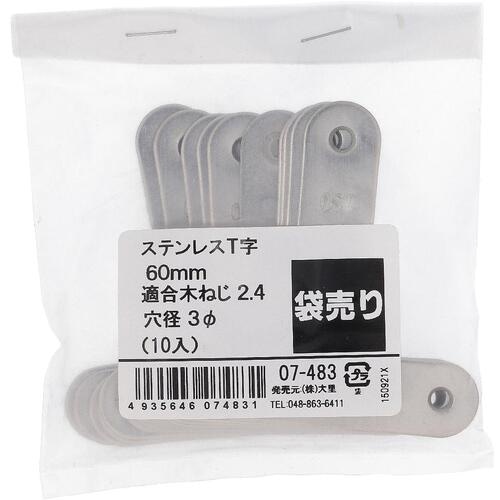 OHSATO ステン T字 60MM 10個入