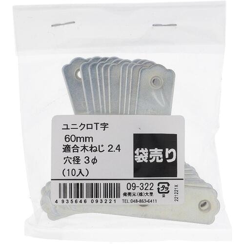 OHSATO ユニクロT字60MM 10個入