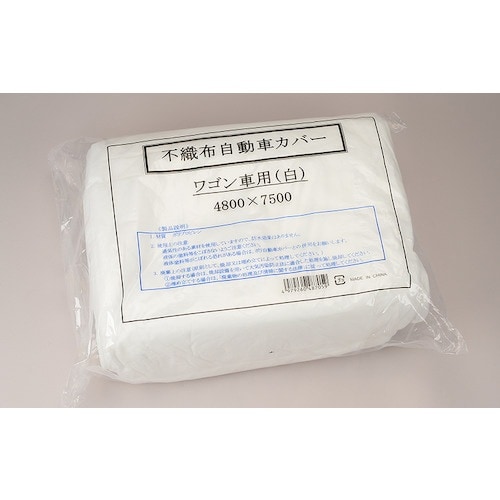 大塚 不織布自動車カバーワゴン車用白4800X75