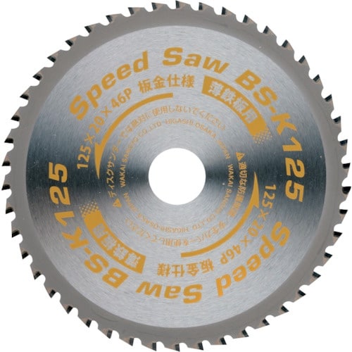 WAKAI スピードソー BS−K 薄鋼板用 BS