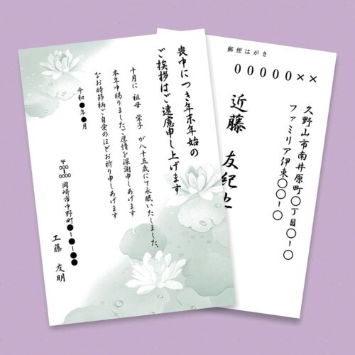 SANWA インクジェット喪中・典礼はがき(蓮池)