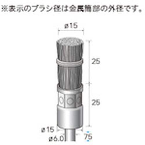ナカニシ ステンレスブラシ 結束エンド 3本入 φ