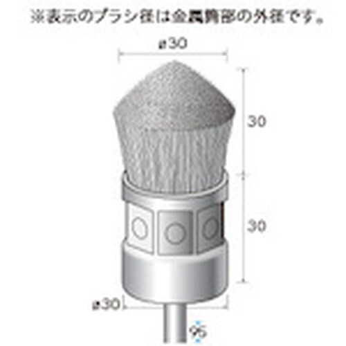 ナカニシ ステンレスブラシ 先尖り 3本入 φ30