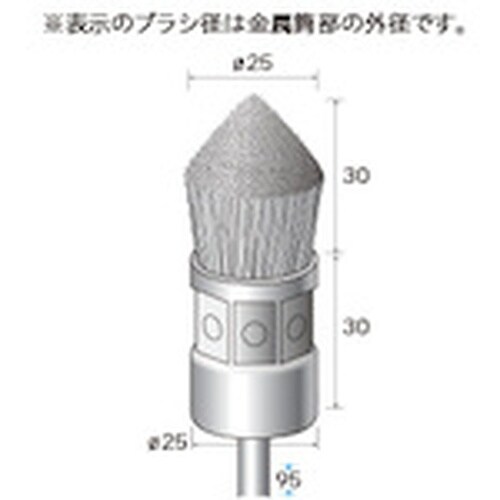 ナカニシ ステンレスブラシ 先尖り 3本入 φ25
