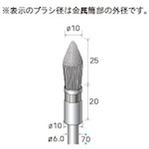 ナカニシ 硬鋼ブラシ 先尖り 3本入 φ10×25