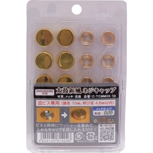 ダンドリビス ビスキャップ 太鼓鋲風ネジキャップ