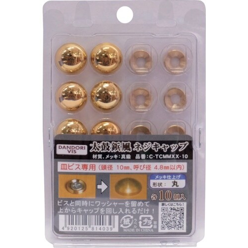ダンドリビス ビスキャップ 太鼓鋲風ネジキャップ