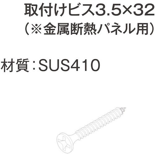 FUKUVI プロテクトライン取付ビス3.5×32