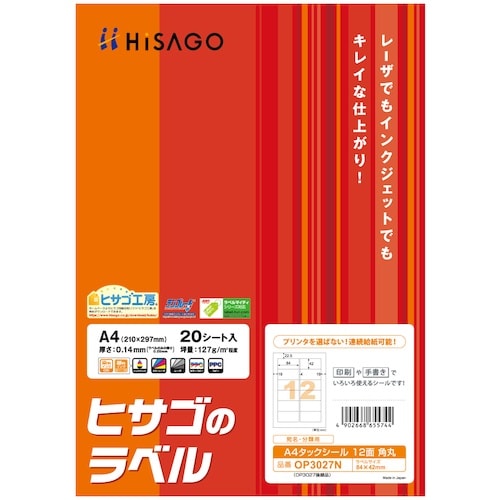 HISAGO A4タックシール12面 角丸