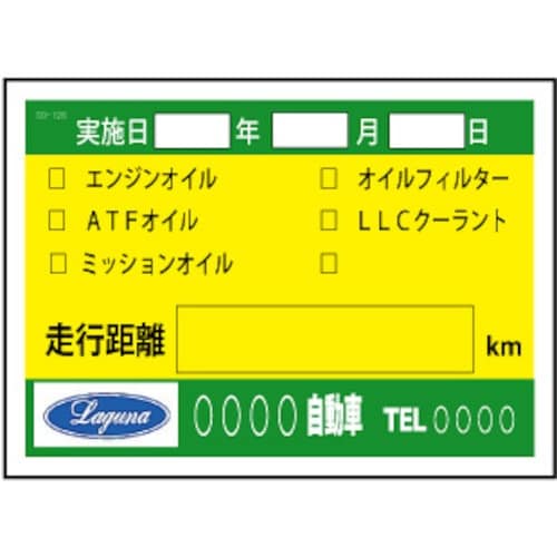 JTC オイル交換ステッカー 200枚
