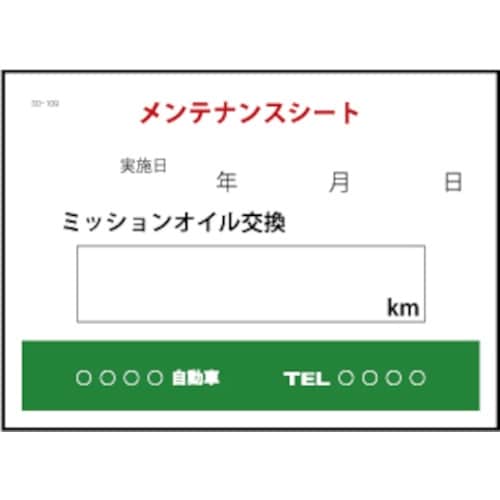 JTC メンテナンスシート 200枚