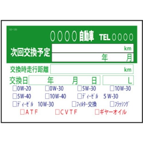 JTC オイル交換&メンテナンスシート200枚