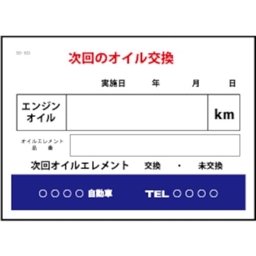 JTC 次回のオイル交換 200枚