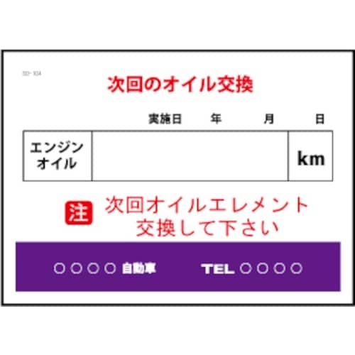 JTC 次回のオイル交換 200枚
