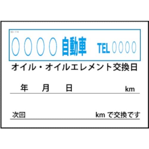JTC オイル交換&メンテナンスシート 200枚