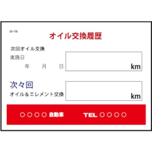 JTC オイル交換履歴 200枚