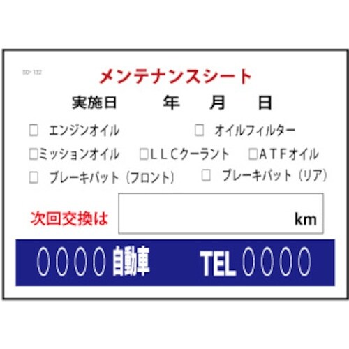 JTC オイル交換&メンテナンスシート200枚