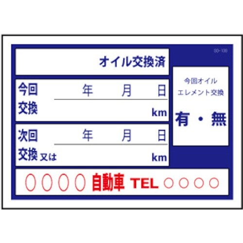 JTC オイル交換&メンテナンスシート200枚