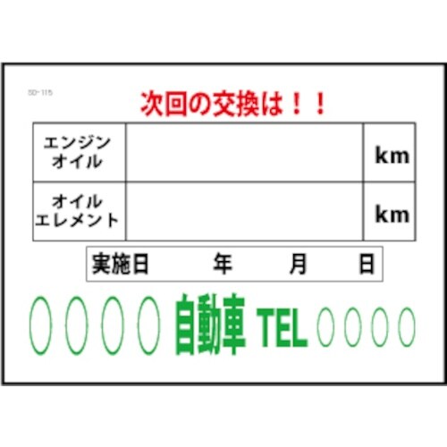 JTC オイル交換&メンテナンスシート 200枚