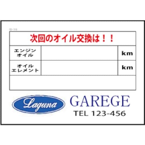 JTC オイル交換&メンテナンスシート 200枚