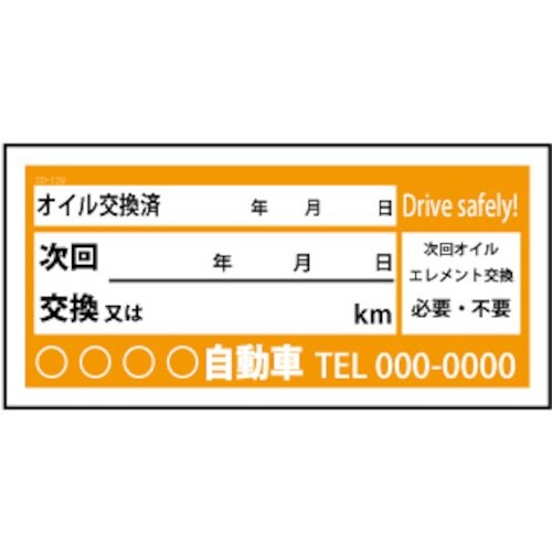 JTC オイル交換&メンテナンスシート200枚