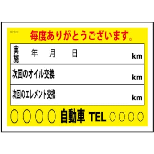 JTC オイル交換&メンテナンスシート 200枚
