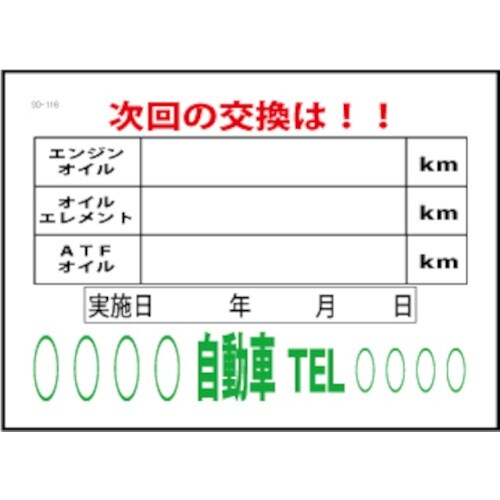 JTC オイル交換&メンテナンスシート 200枚