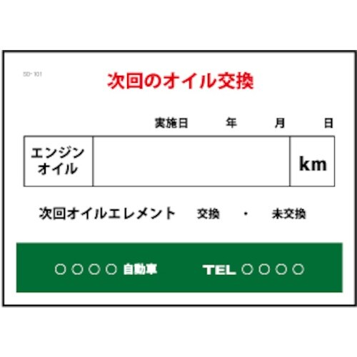 JTC オイル交換シート 200枚