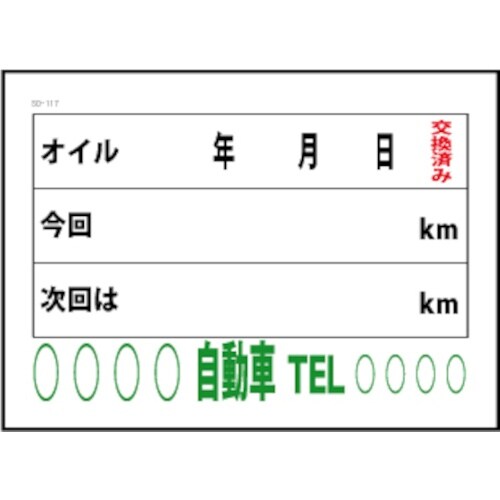 JTC オイル交換&メンテナンスシート 200枚