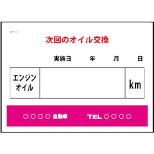 JTC 次回のオイル交換 200枚