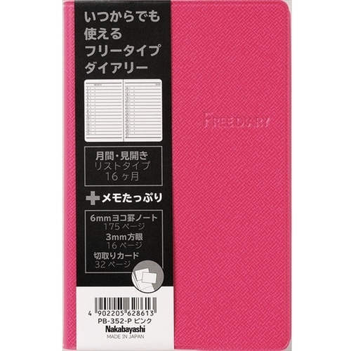 ナカバヤシ フリ−ダイアリ−/変形A6/ピンク
