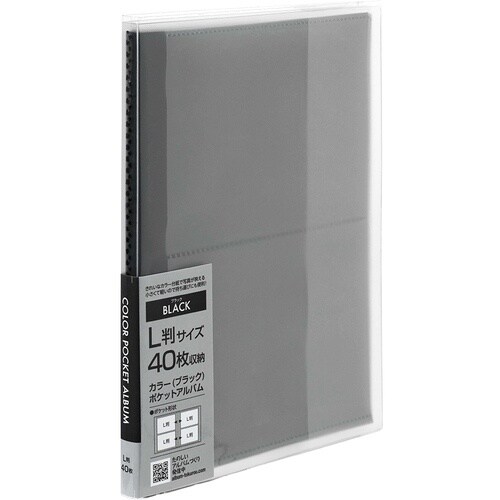 ナカバヤシ カラーポケットアルバム L40 ブラッ
