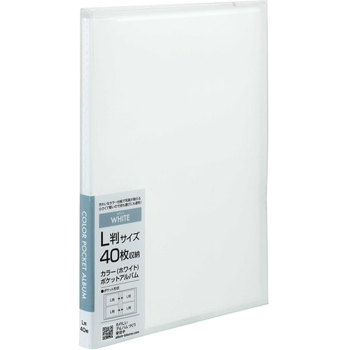 ナカバヤシ カラーポケットアルバム L40 ホワイ