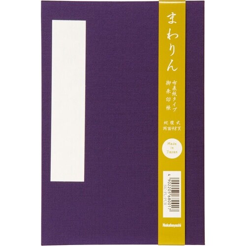 ナカバヤシ 朱印帳 布クロスタイプ 紫